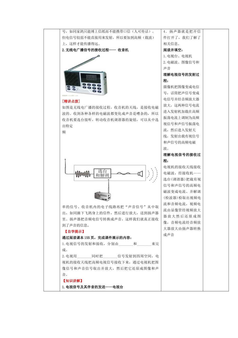 2025-2026学年人教九年级物理第21.3节++广播、电视和移动通信（教学设计）_第3页
