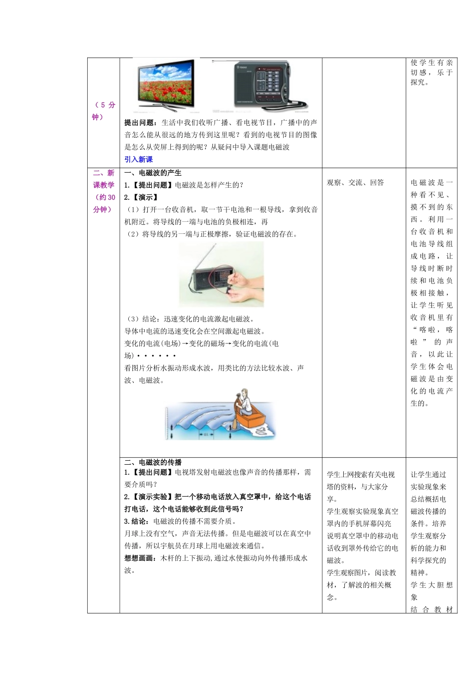 2025-2026学年人教九年级物理第21.2节++电磁波的海洋（教学设计）_第2页