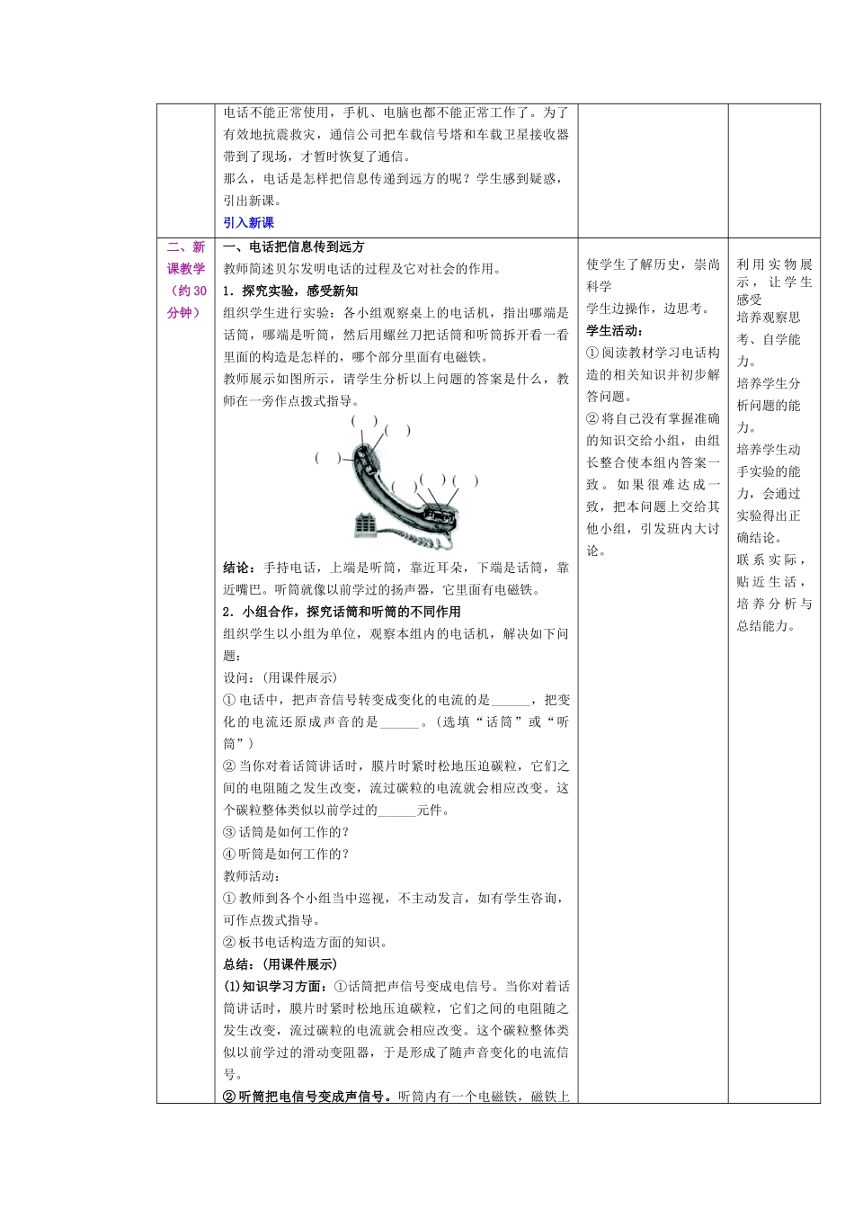 2025-2026学年人教九年级物理第21.1节++现代顺风耳-电话（教学设计）_第2页