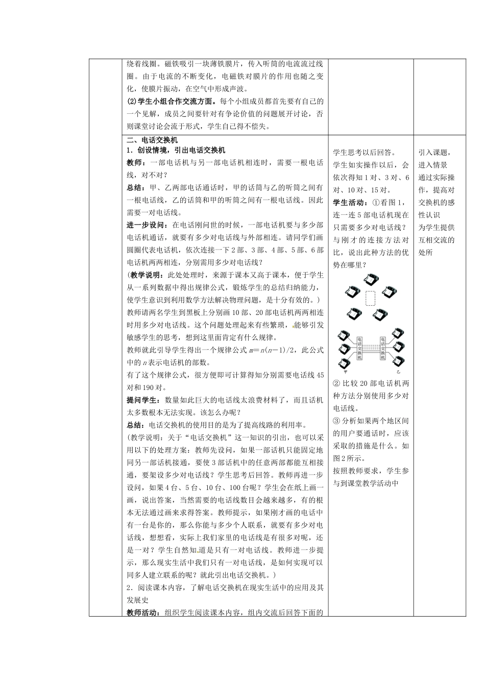 2025-2026学年人教九年级物理第21.1节++现代顺风耳-电话（教学设计）_第3页