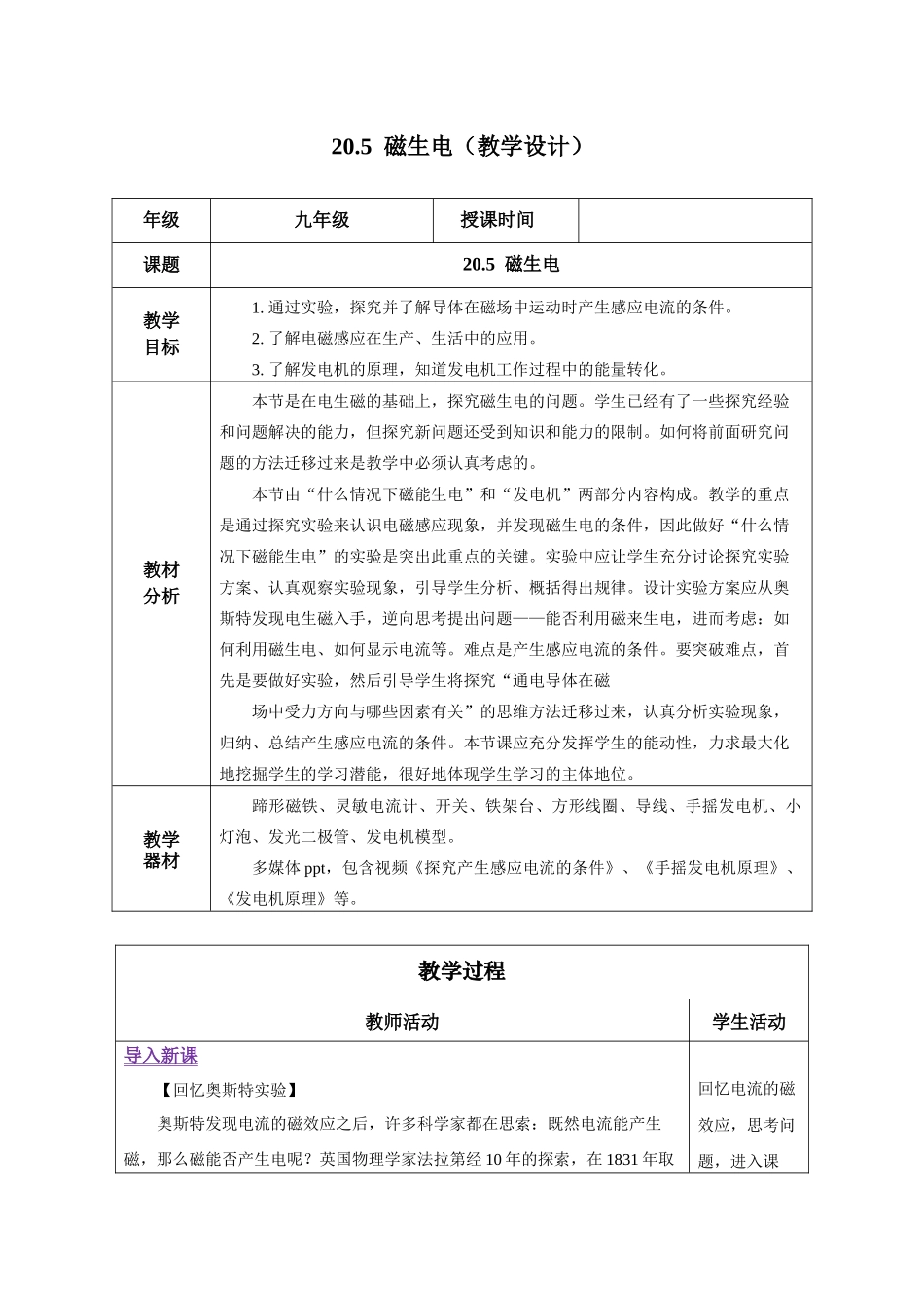 2025-2026学年人教九年级物理20.5 磁生电（教学设计）_第1页