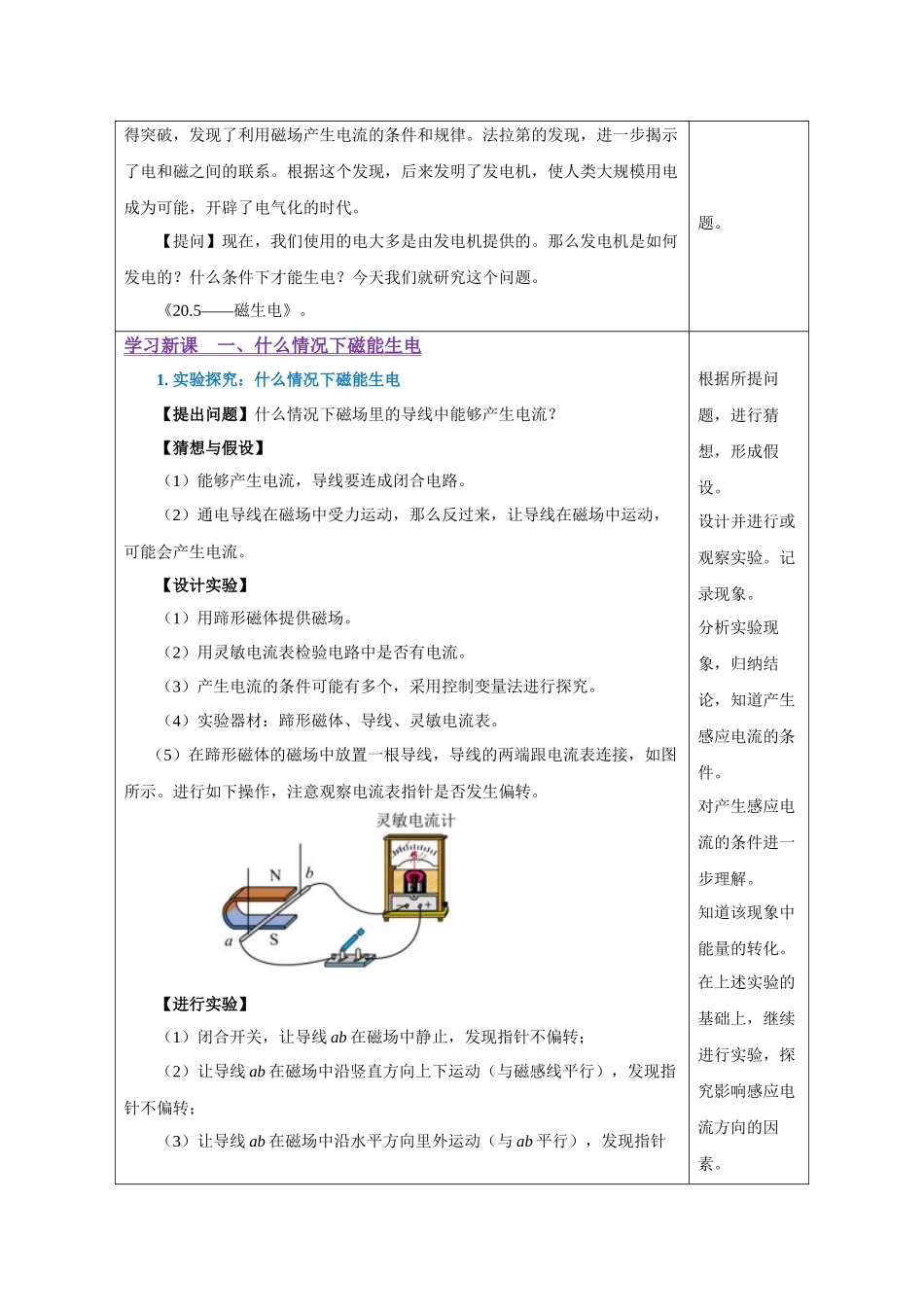 2025-2026学年人教九年级物理20.5 磁生电（教学设计）_第2页