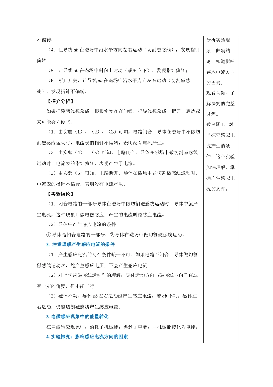 2025-2026学年人教九年级物理20.5 磁生电（教学设计）_第3页
