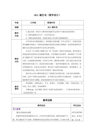 2025-2026学年人教九年级物理20.5 磁生电（教学设计）