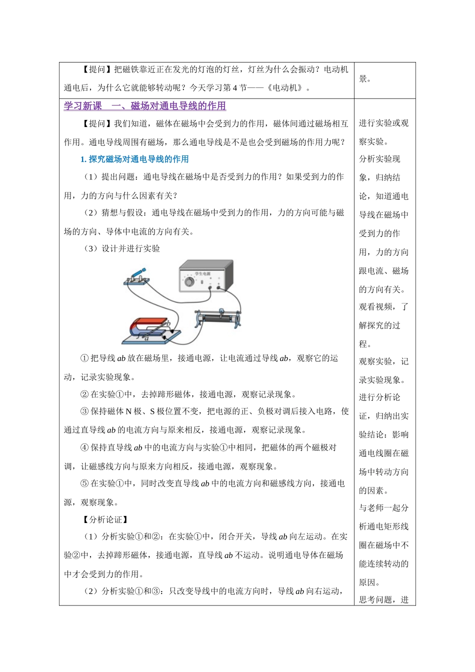 2025-2026学年人教九年级物理20.4 电动机（教学设计）_第2页