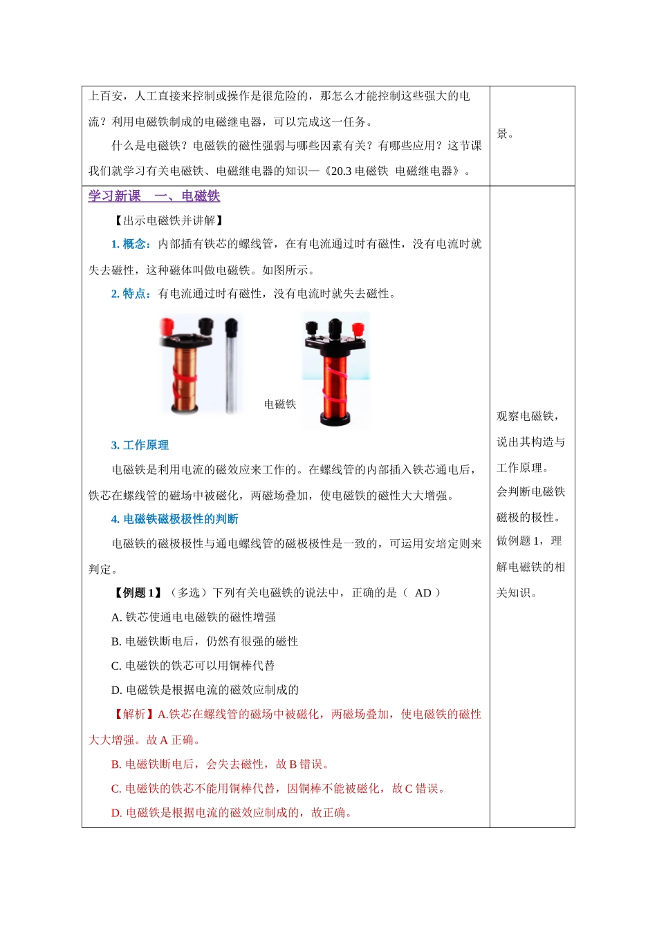 2025-2026学年人教九年级物理20.3 电磁铁、电磁继电器（教学设计）_第2页