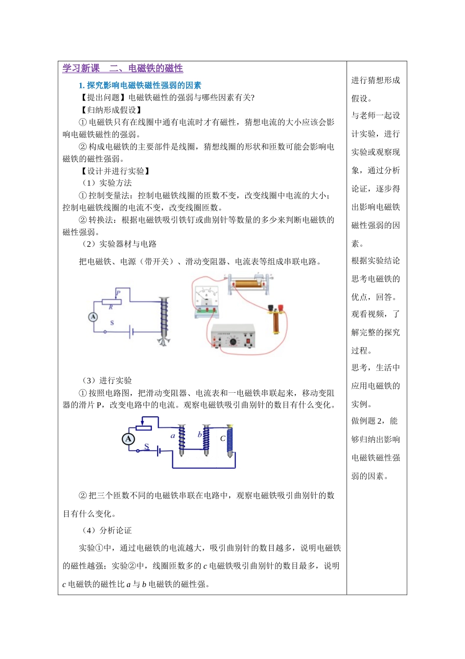 2025-2026学年人教九年级物理20.3 电磁铁、电磁继电器（教学设计）_第3页