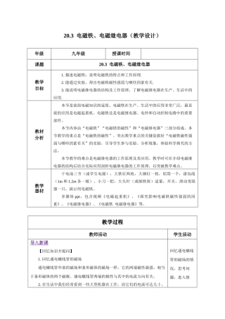 2025-2026学年人教九年级物理20.3 电磁铁、电磁继电器（教学设计）