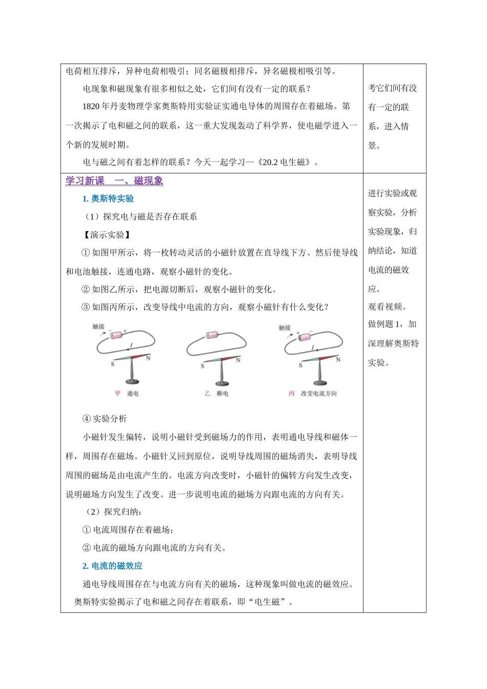 2025-2026学年人教九年级物理20.2 电生磁（教学设计）_第2页