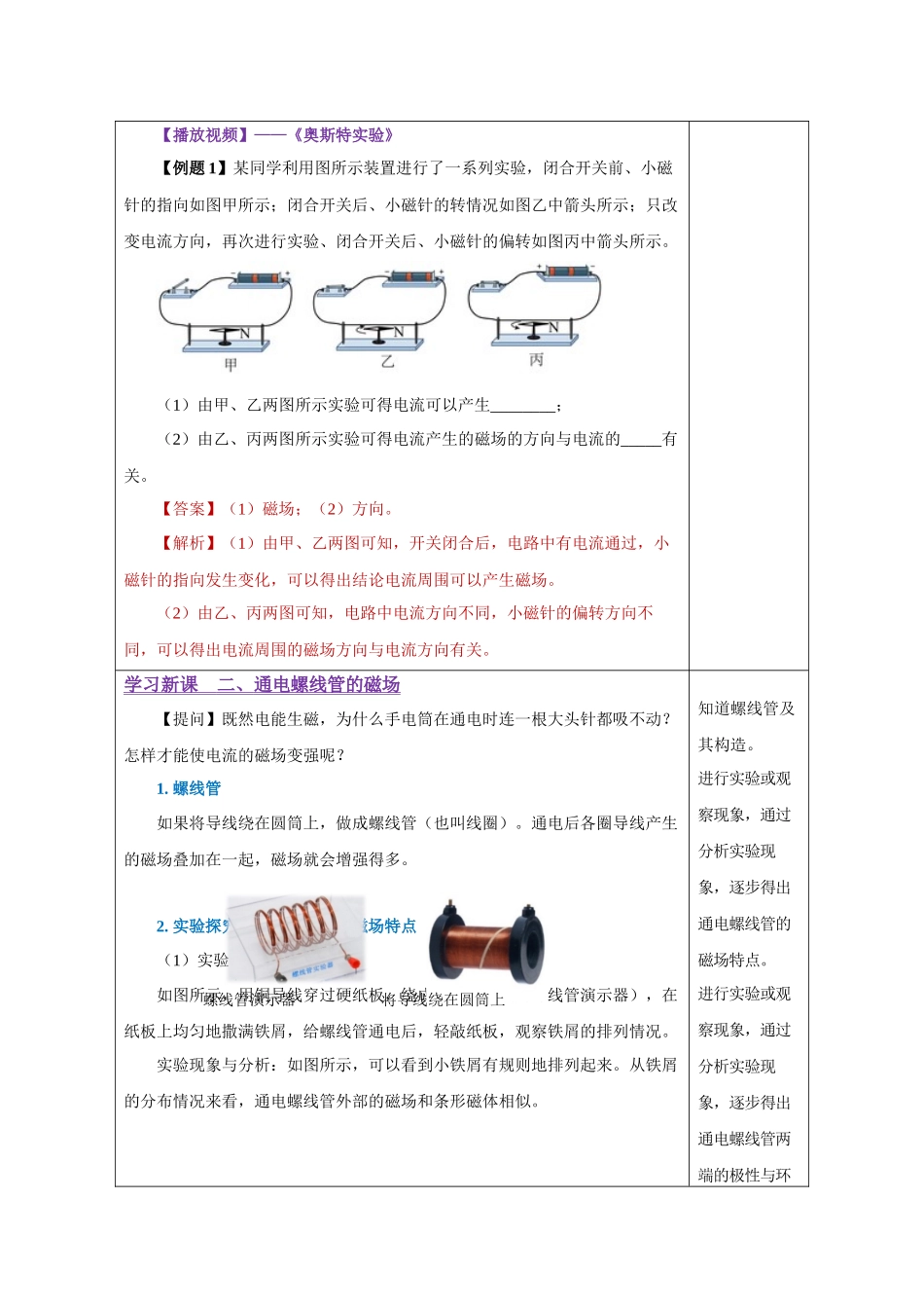 2025-2026学年人教九年级物理20.2 电生磁（教学设计）_第3页