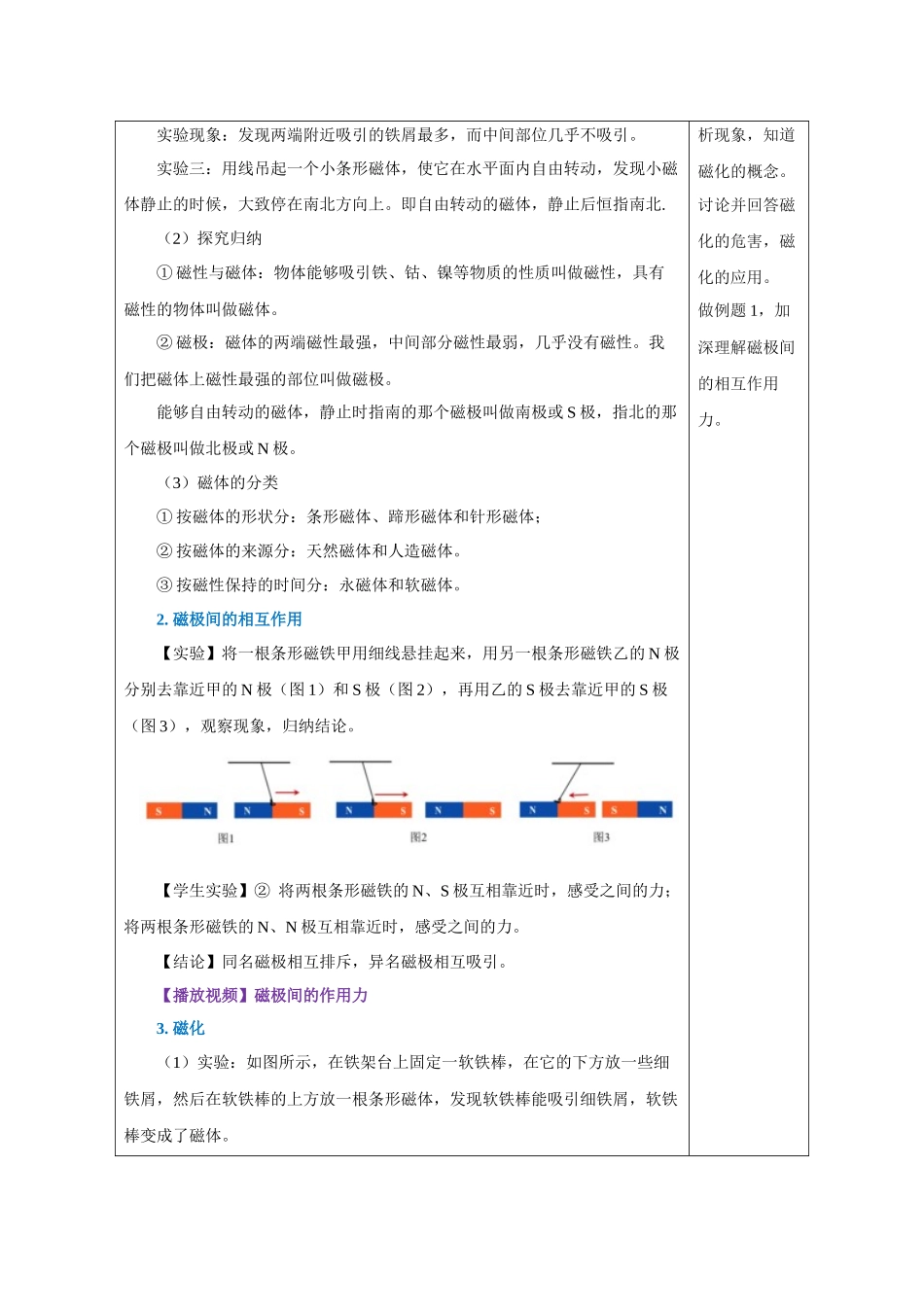 2025-2026学年人教九年级物理20.1 磁现象 磁场（教学设计）_第2页