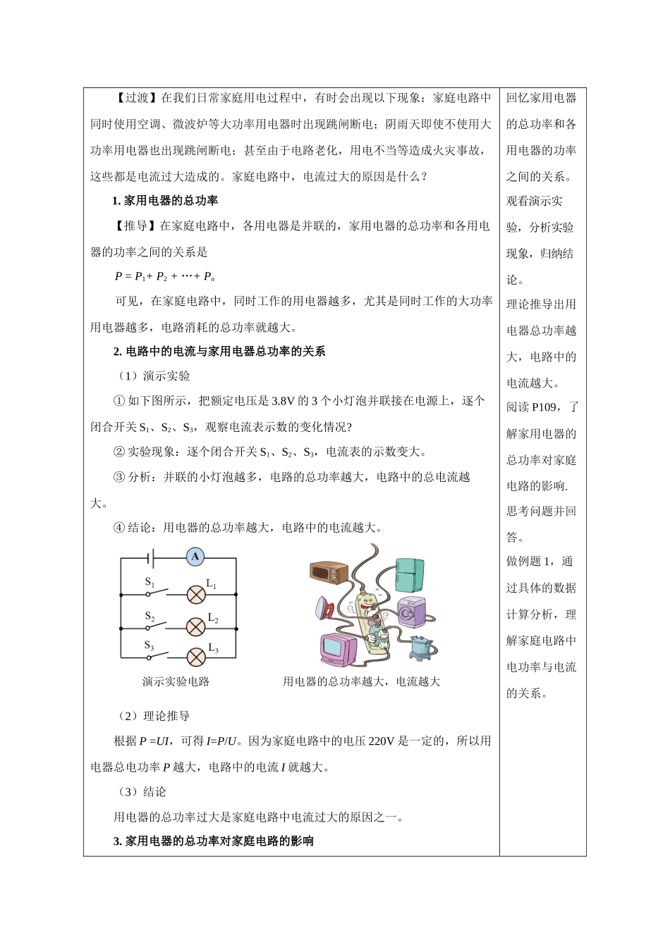 2025-2026学年人教九年级物理19.2 家庭电路中电流过大的原因（教学设计）_第2页