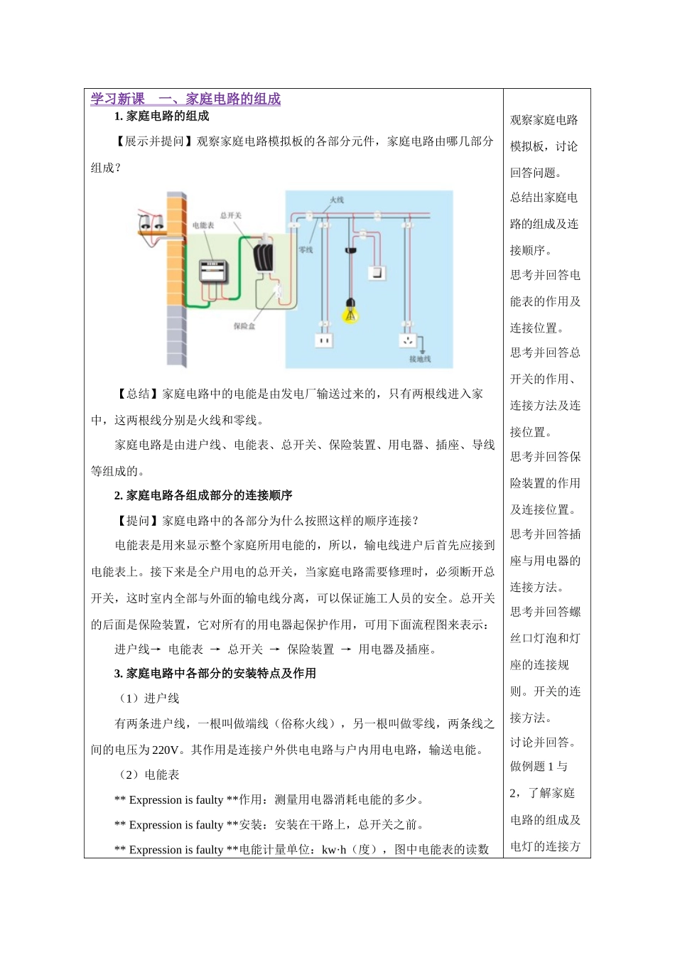 2025-2026学年人教九年级物理19.1 家庭电路（教学设计）_第2页