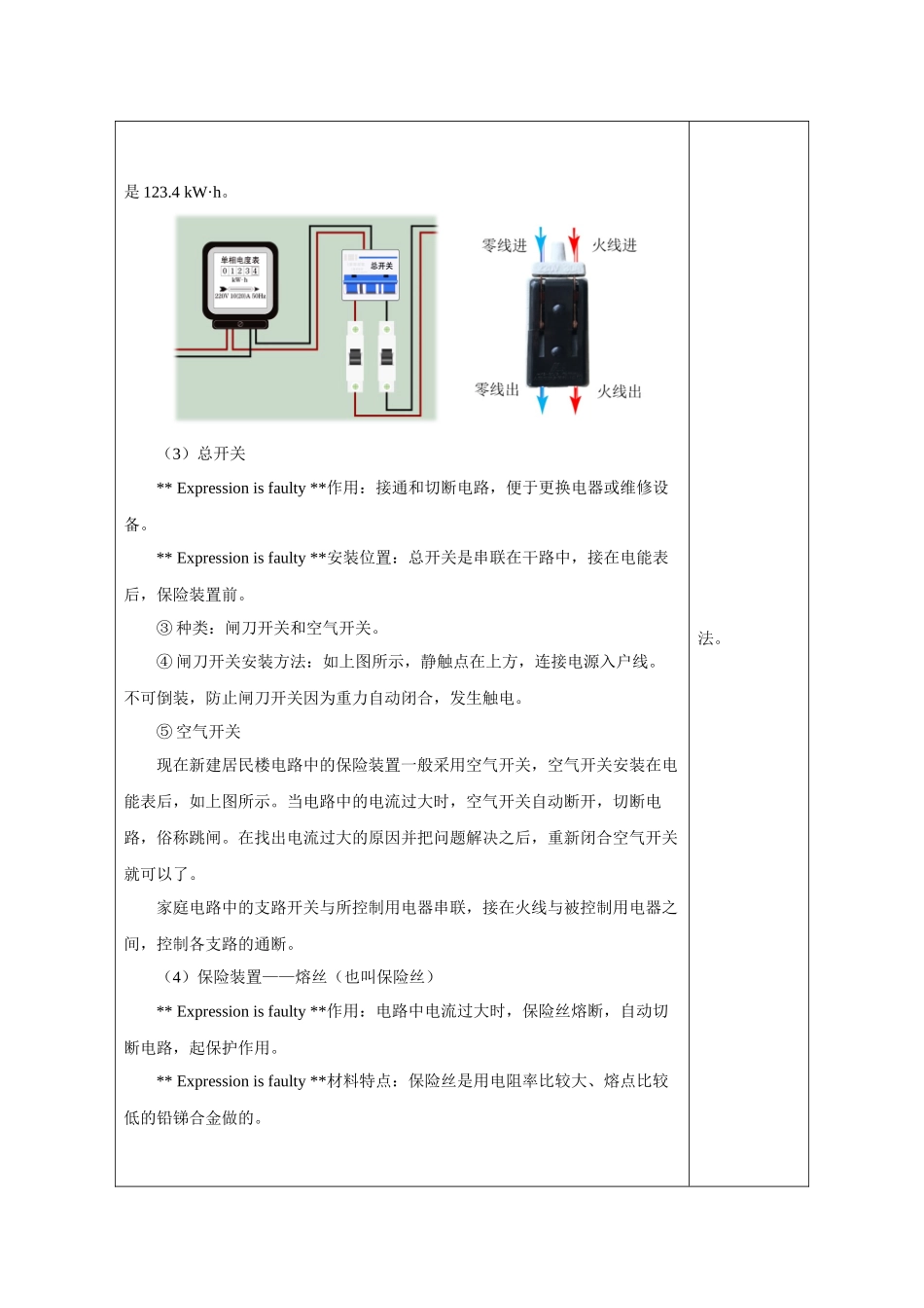2025-2026学年人教九年级物理19.1 家庭电路（教学设计）_第3页