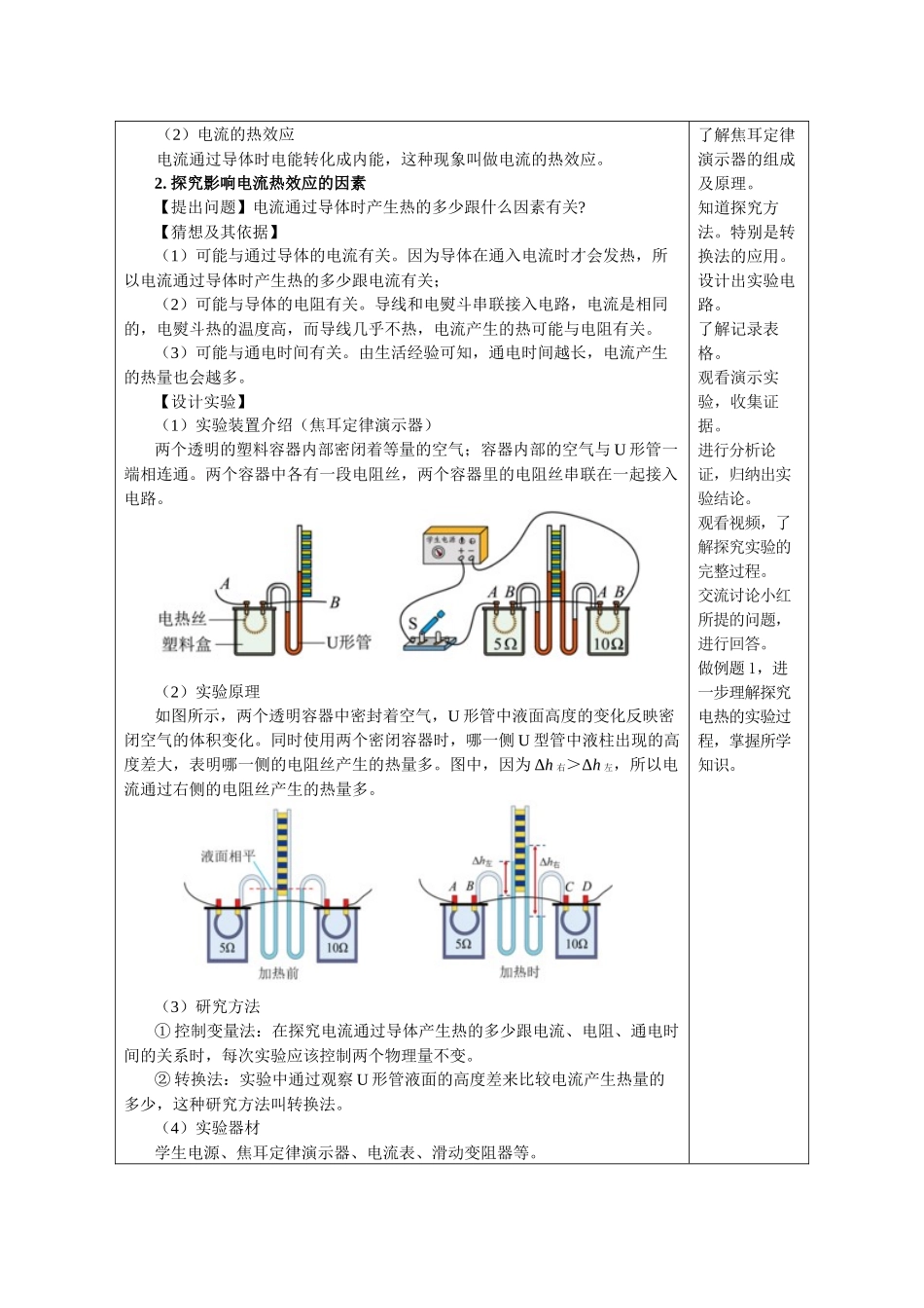 2025-2026学年人教九年级物理18.4 焦耳定律（教学设计）_第2页