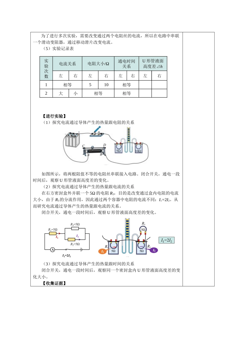2025-2026学年人教九年级物理18.4 焦耳定律（教学设计）_第3页