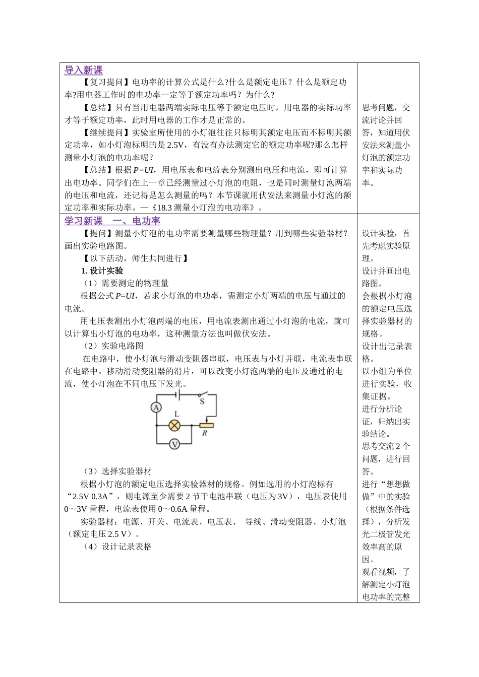 2025-2026学年人教九年级物理18.3 测量小灯泡的电功率（教学设计）_第2页