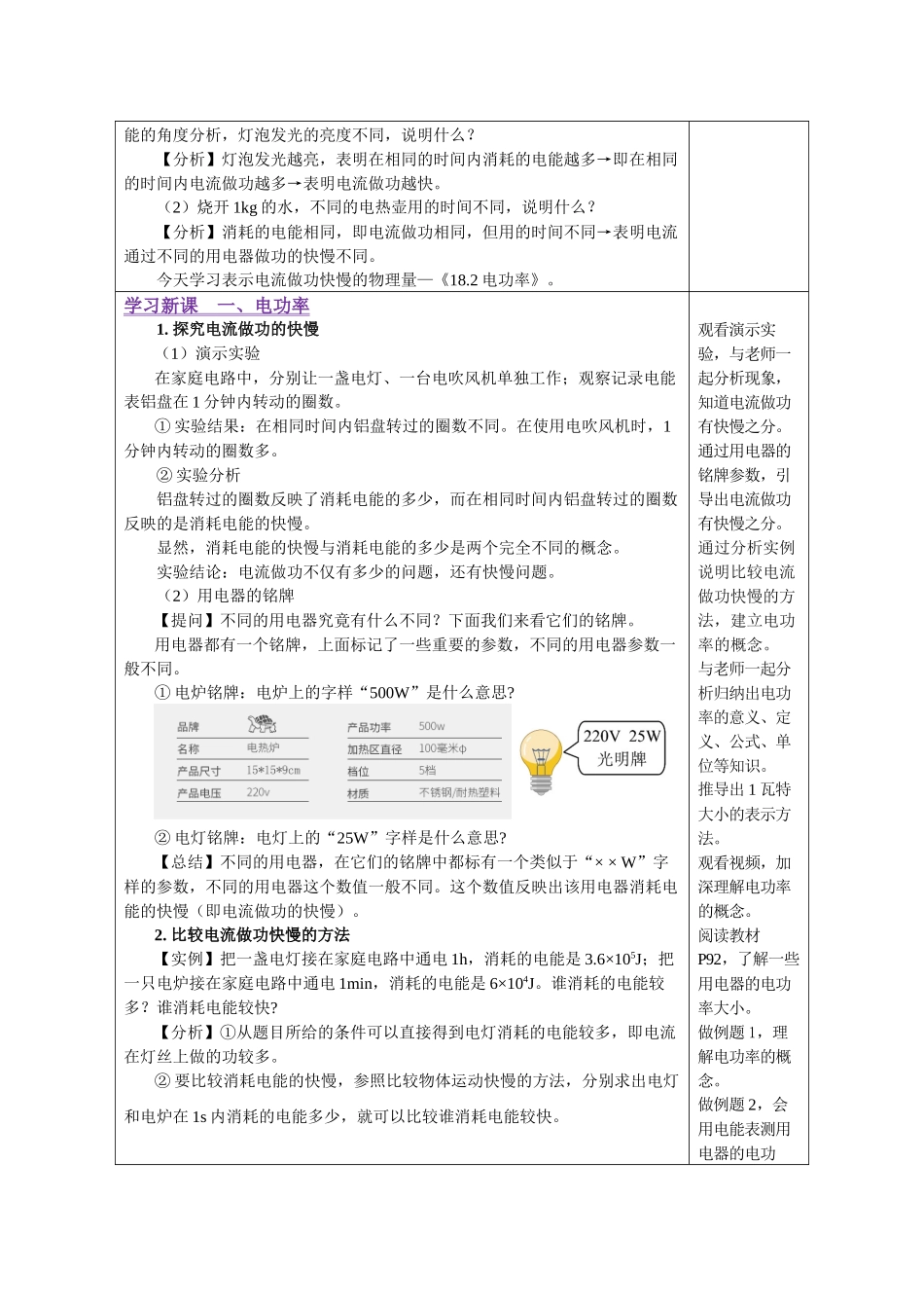 2025-2026学年人教九年级物理18.2 电功率（教学设计）_第2页