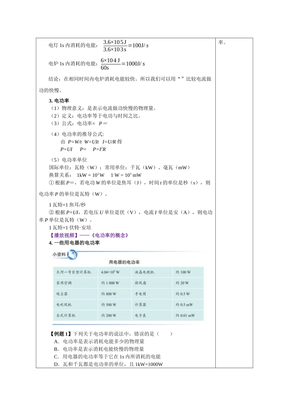 2025-2026学年人教九年级物理18.2 电功率（教学设计）_第3页