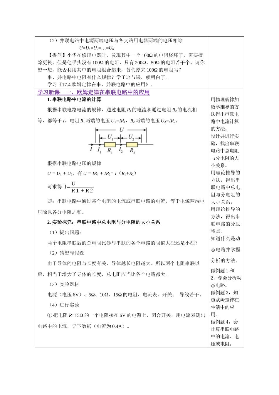 2025-2026学年人教九年级物理17.4 欧姆定律在串、并联电路中的应用（教学设计）_第2页