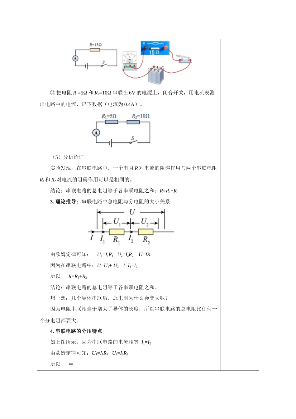 2025-2026学年人教九年级物理17.4 欧姆定律在串、并联电路中的应用（教学设计）_第3页