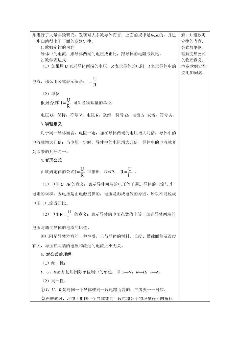2025-2026学年人教九年级物理17.2 欧姆定律（教学设计）_第2页