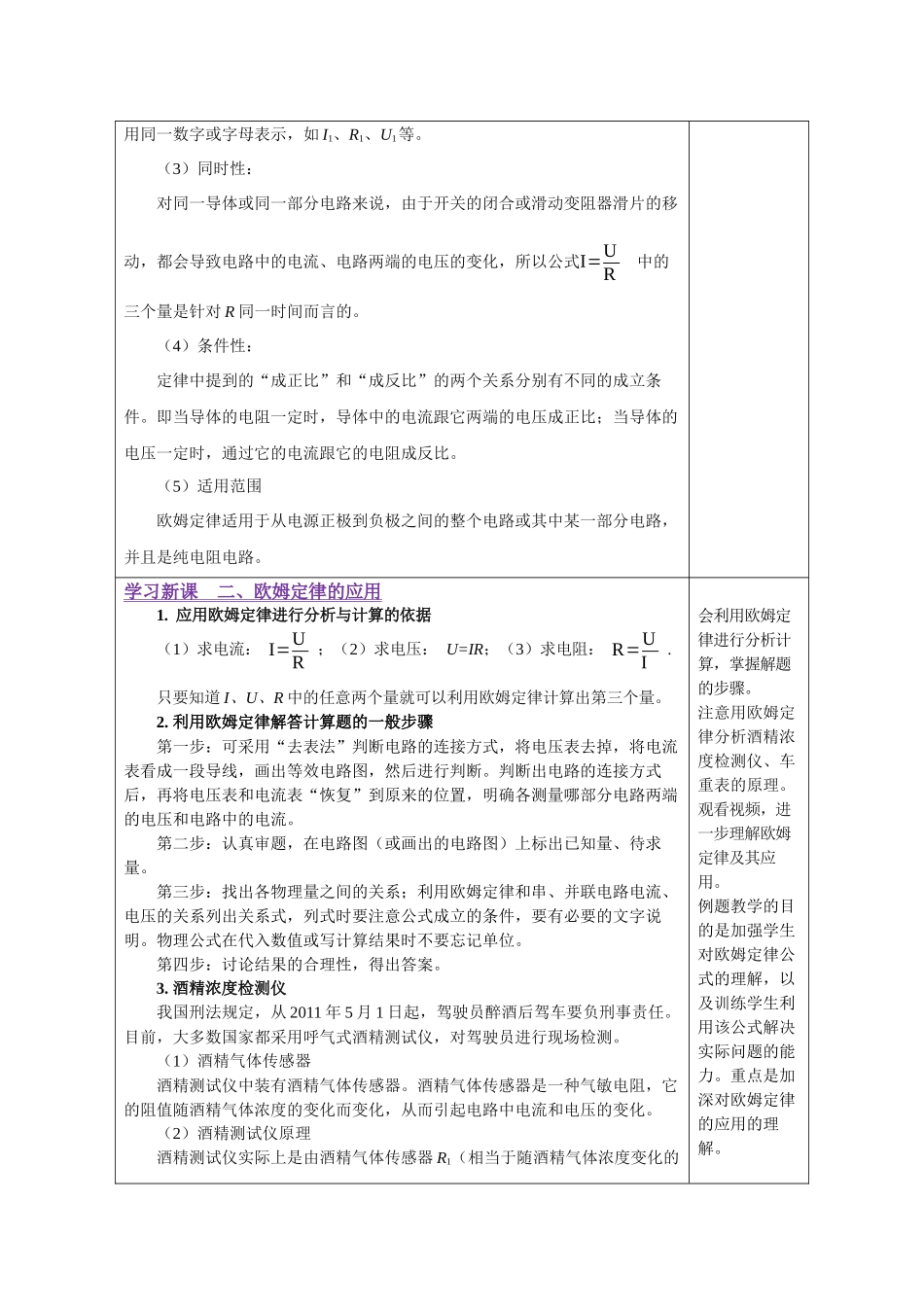 2025-2026学年人教九年级物理17.2 欧姆定律（教学设计）_第3页