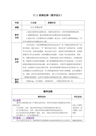 2025-2026学年人教九年级物理17.2 欧姆定律（教学设计）