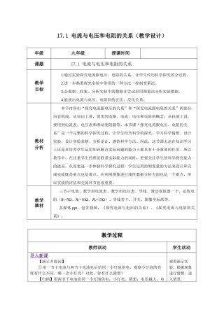 2025-2026学年人教九年级物理17.1 电流与电压和电阻的关系（教学设计）