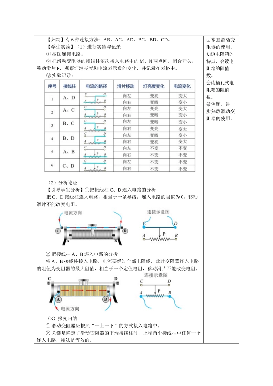 2025-2026学年人教九年级物理16.4 变阻器（教学设计） _第3页