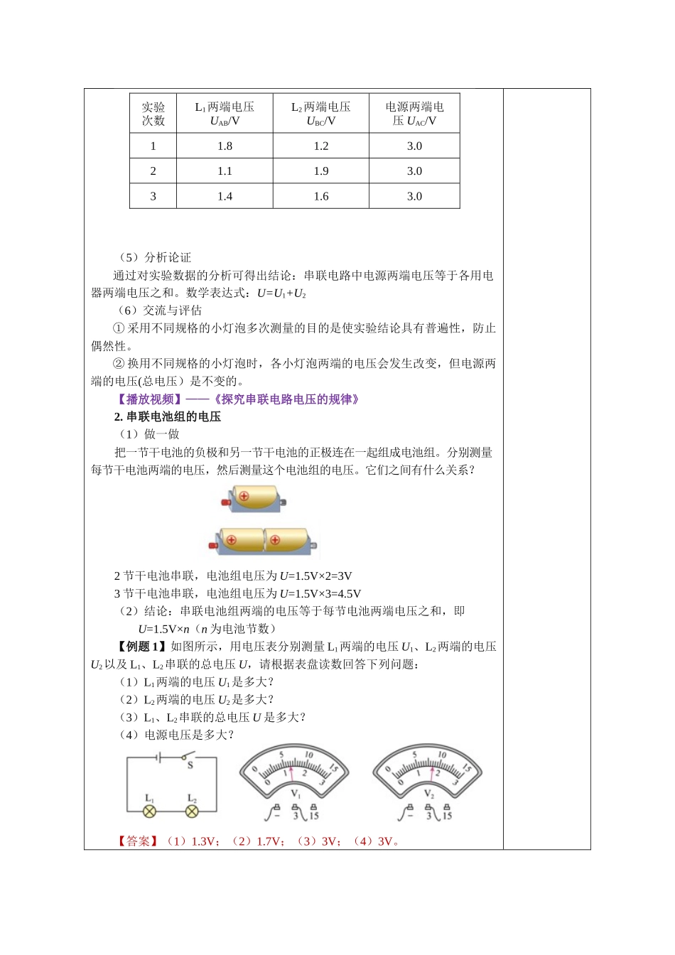 2025-2026学年人教九年级物理16.2 串、并联电路中电压的规律（教学设计）_第3页