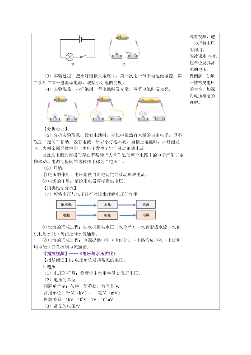 2025-2026学年人教九年级物理16.1 电压（教学设计）_第2页