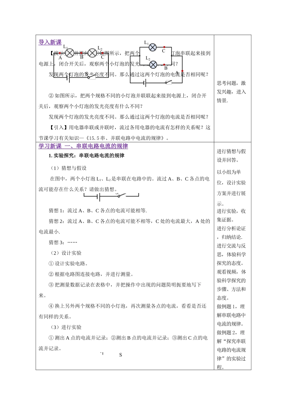 2025-2026学年人教九年级物理15.5 串、并联电路中电流的规律（教学设计）_第2页