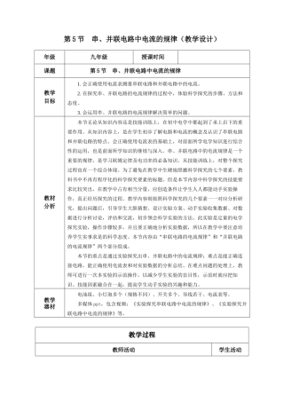 2025-2026学年人教九年级物理15.5 串、并联电路中电流的规律（教学设计）