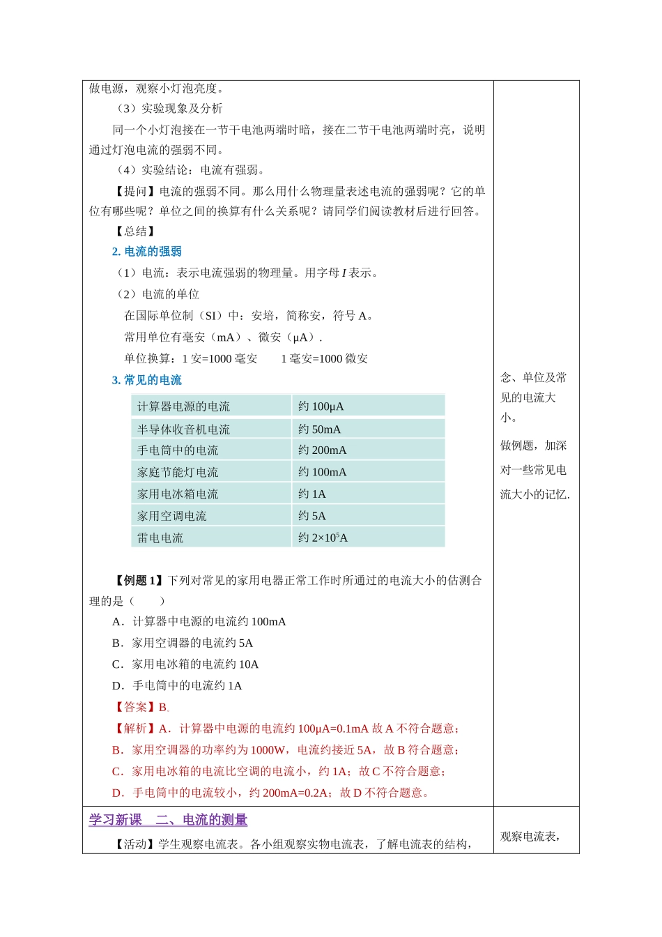 2025-2026学年人教九年级物理15.4 电流的测量（教学设计）_第2页