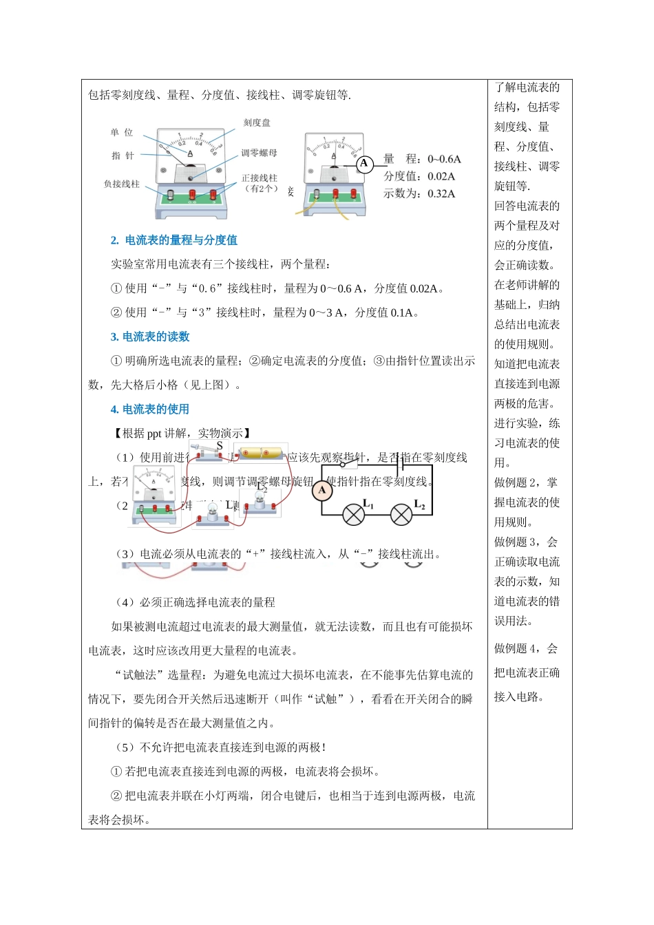 2025-2026学年人教九年级物理15.4 电流的测量（教学设计）_第3页