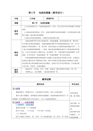 2025-2026学年人教九年级物理15.4 电流的测量（教学设计）