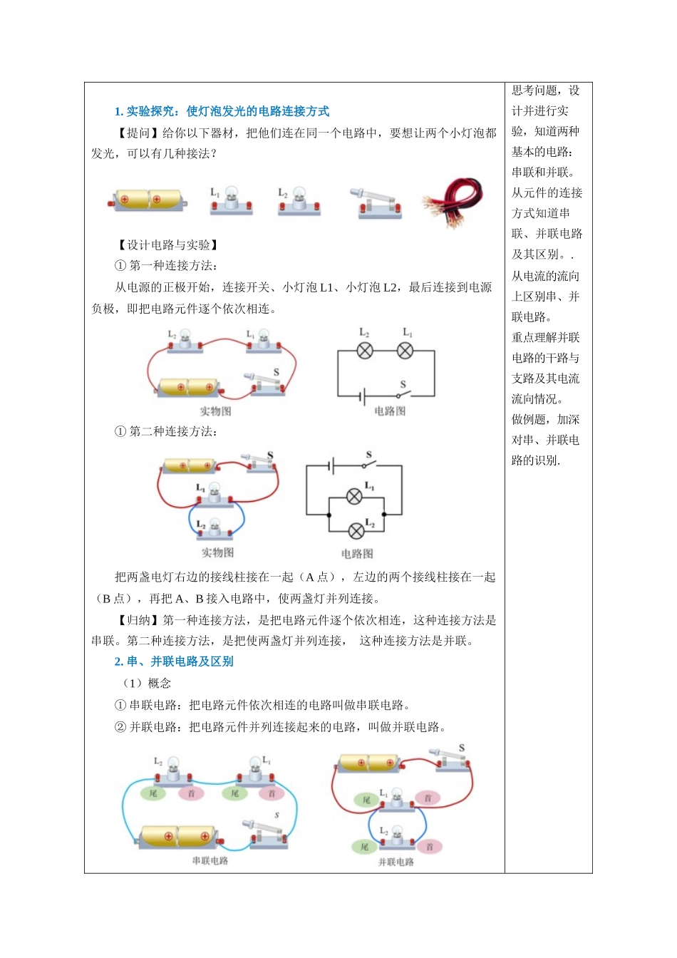 2025-2026学年人教九年级物理15.3 串联和并联（教学设计）_第2页