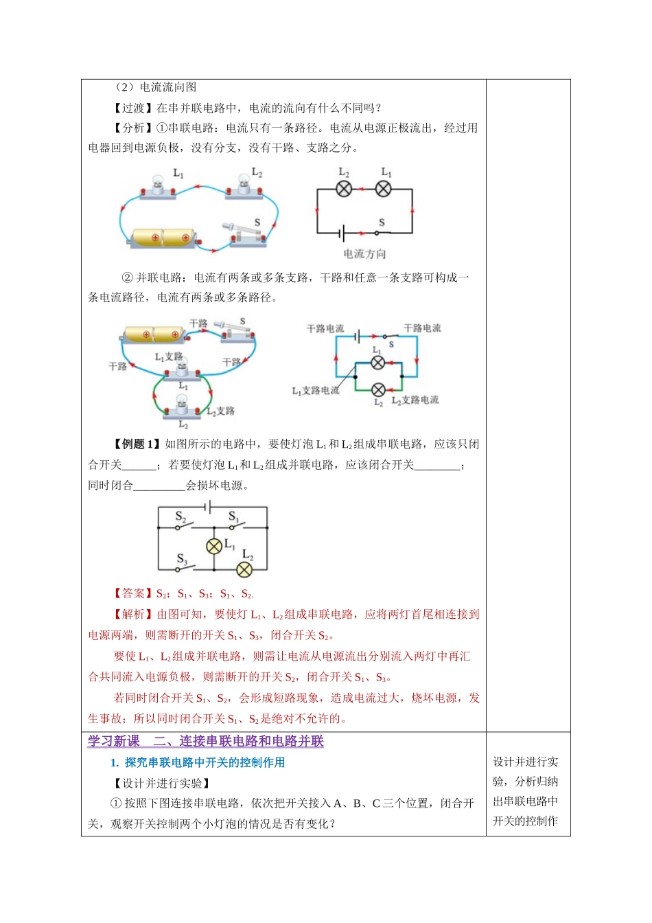2025-2026学年人教九年级物理15.3 串联和并联（教学设计）_第3页