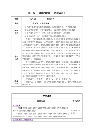 2025-2026学年人教九年级物理15.3 串联和并联（教学设计）