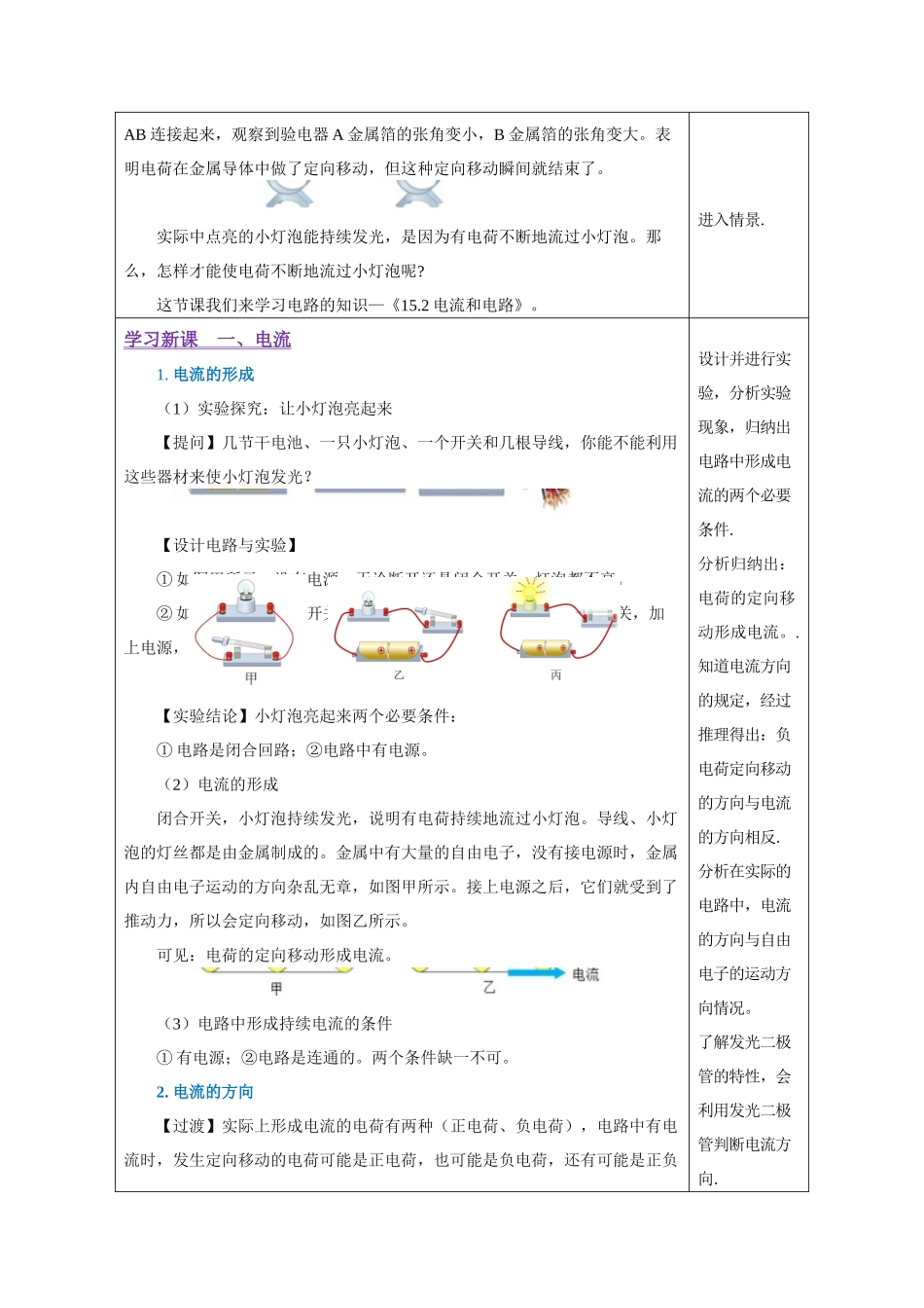 2025-2026学年人教九年级物理15.2 电流和电路（教学设计）_第2页