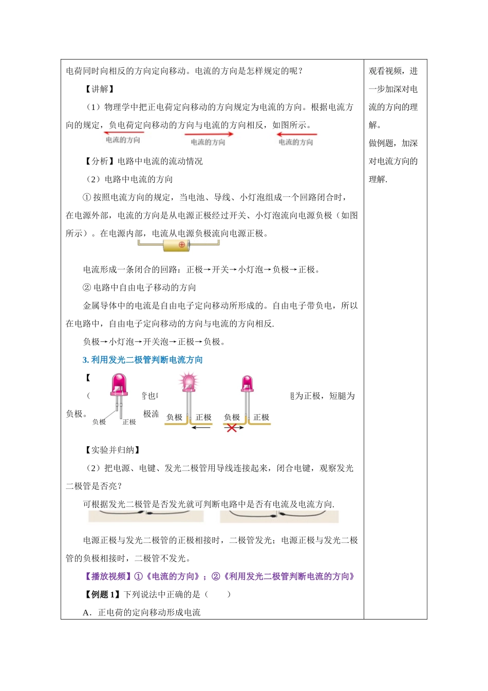 2025-2026学年人教九年级物理15.2 电流和电路（教学设计）_第3页