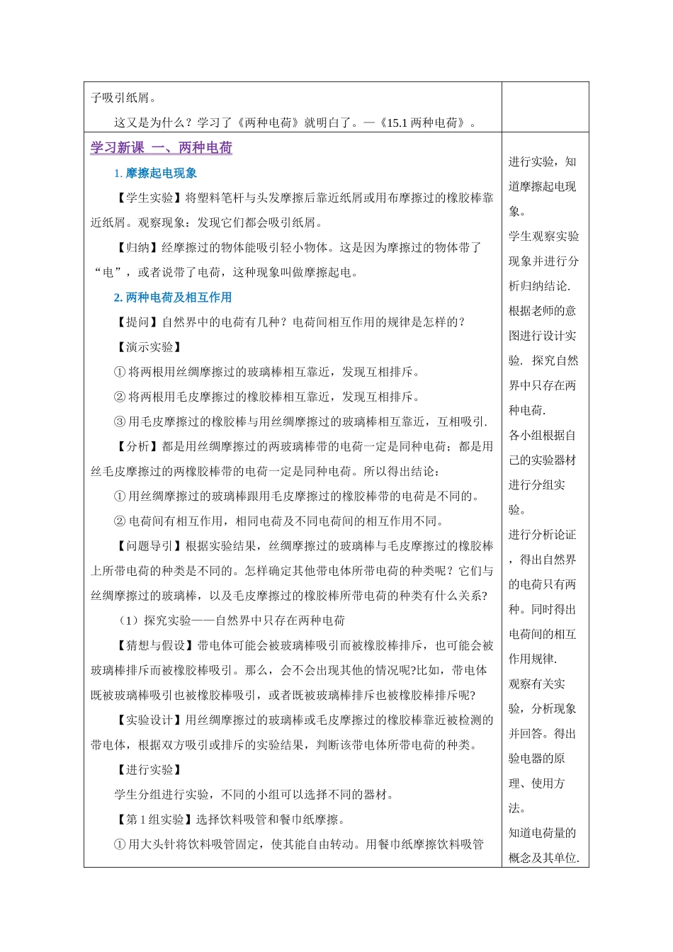2025-2026学年人教九年级物理15.1 两种电荷（教学设计）_第2页