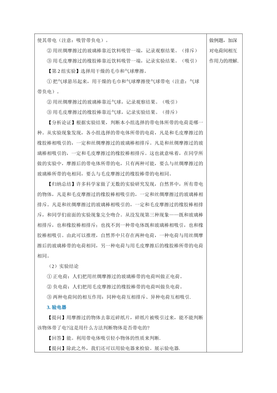 2025-2026学年人教九年级物理15.1 两种电荷（教学设计）_第3页