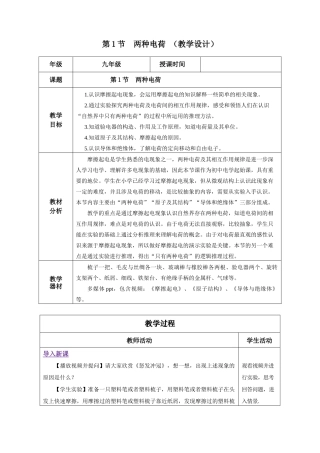 2025-2026学年人教九年级物理15.1 两种电荷（教学设计）