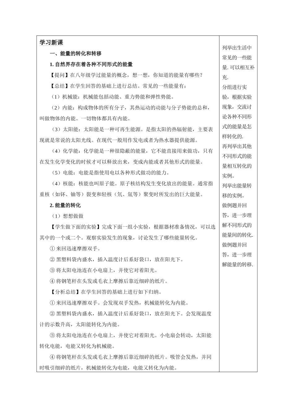 2025-2026学年人教九年级物理14.3 能量的转化和守恒（教学设计）_第2页
