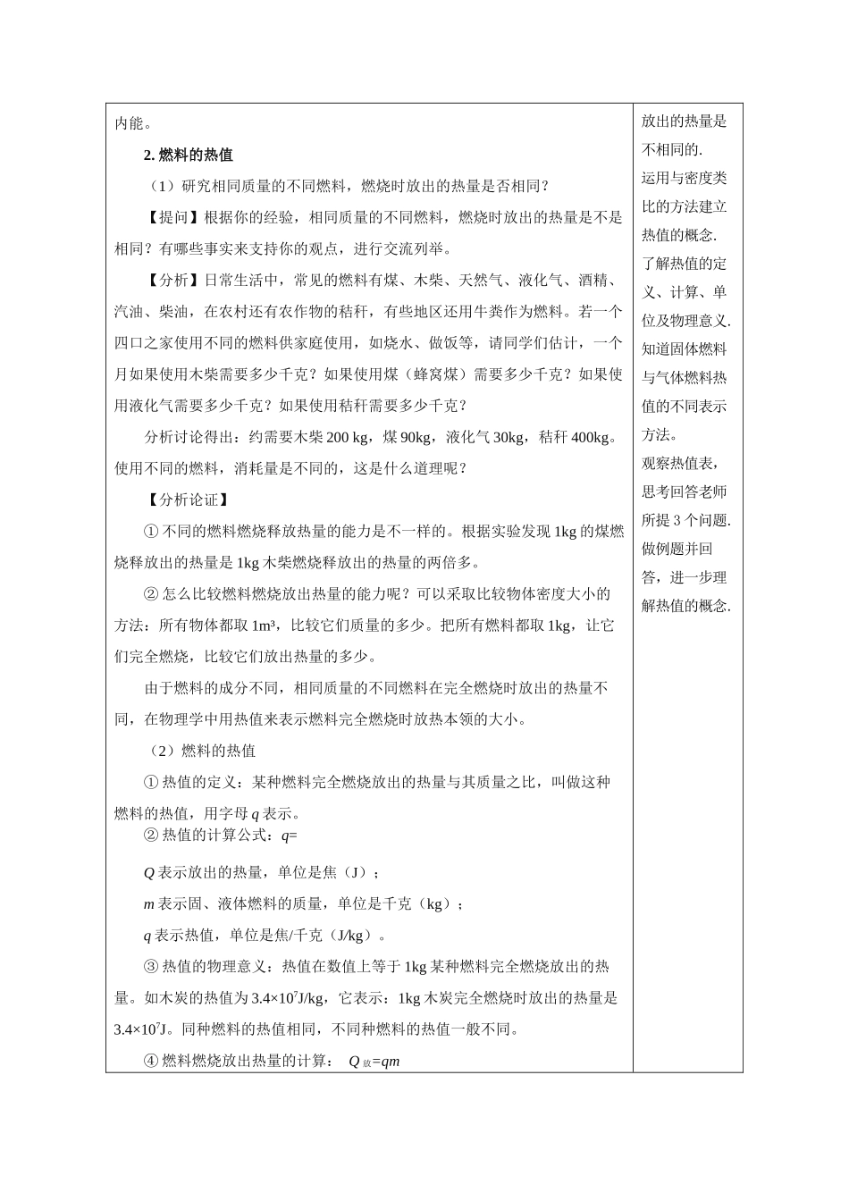 2025-2026学年人教九年级物理14.2 热机的效率（教学设计）_第2页