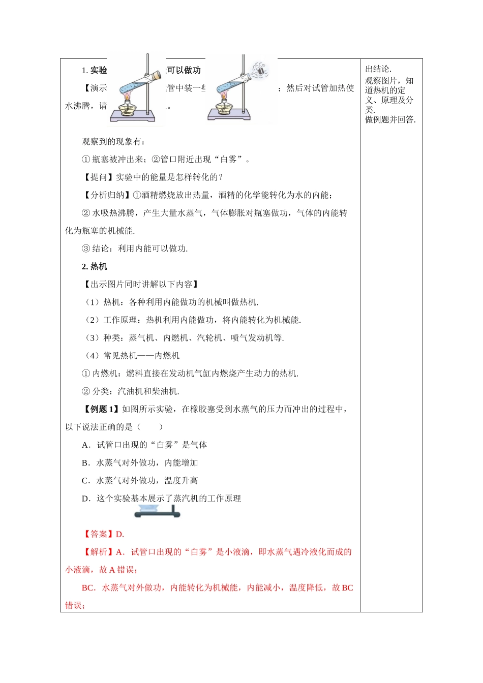 2025-2026学年人教九年级物理14.1 热机（教学设计）_第2页