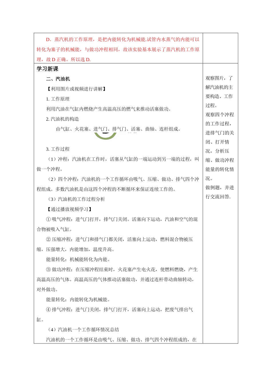 2025-2026学年人教九年级物理14.1 热机（教学设计）_第3页