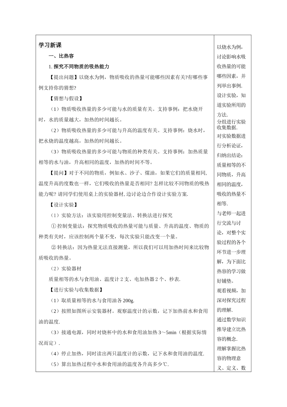 2025-2026学年人教九年级物理13.3 比热容（教学设计）_第2页